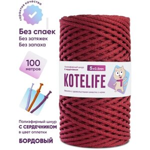 Шнур для вязания полиэфирный, KOTELIFE, шнур с сердечником, 5мм, 100м, цвет Бордовый в Москве от компании М.Видео