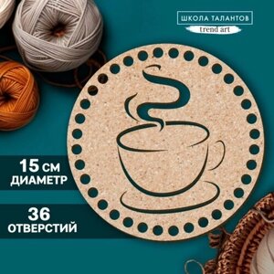 Донышко для вязания резное «Ароматный кофе», круг 15 см, хдф 3 мм в Москве от компании М.Видео