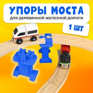 Упор моста для деревянной железной дороги Икеа Лиллабу (Lillabo), Брио (Brio) в Москве от компании М.Видео