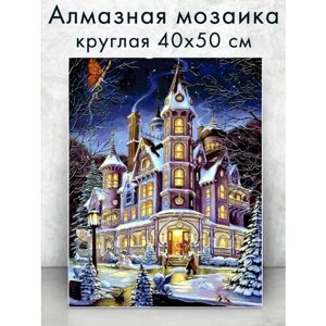 Алмазная мозаика (круглая) Сказочный замок 40х50 см в Москве от компании М.Видео