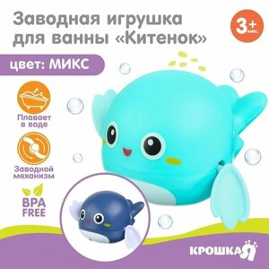 Заводная игрушка для ванны «Китенок», цвет голубой/синий в Москве от компании М.Видео