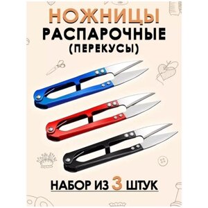 Распарочные ножницы (перекусы) 3 штуки, ассорти для рукоделия в Москве от компании М.Видео