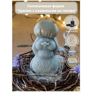 Силиконовая форма для свечи " Кролик с кошельком на голове"/молд для свечи/силиконовая форма для мыла в Москве от компании М.Видео