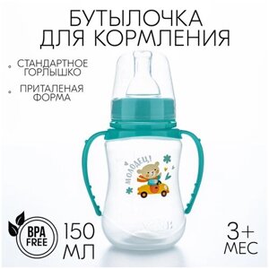 Бутылочка для кормления "Мишутка"150 мл приталенная, с ручками, цвет бирюзовый 2969885 в Москве от компании М.Видео