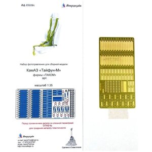 Фототравление Микродизайн КАМАЗ Тайфун-К. Ремни десанта (Takom), 1/35 в Москве от компании М.Видео