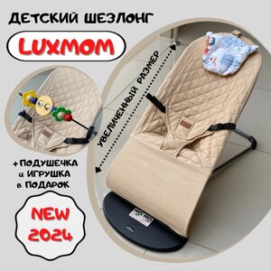 Шезлонг детский Luxmom для новорожденного ребенка до 2 лет складной в Москве от компании М.Видео