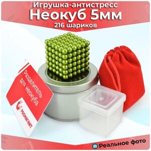 Антистресс игрушка/Неокуб Neocube куб из 216 магнитных шариков 5 мм (Оливковый) в Москве от компании М.Видео