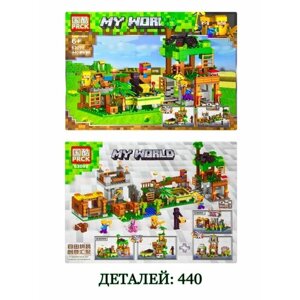 My world 63099 Деревня сокровищ 440 деталей - аналог лего в Москве от компании М.Видео