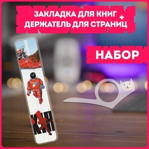 Закладки для книг и держатель мультфильм акира akira v1 в Москве от компании М.Видео