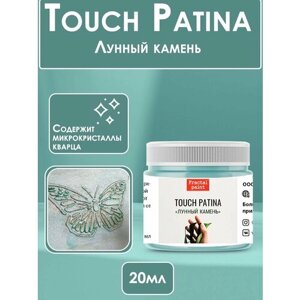 TOUCH Патина "Лунный камень" (20 мл) в Москве от компании М.Видео