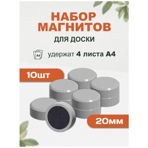 Магнит для магнитной доски FORCEBERG 20 мм, серый, 10шт. в Москве от компании М.Видео