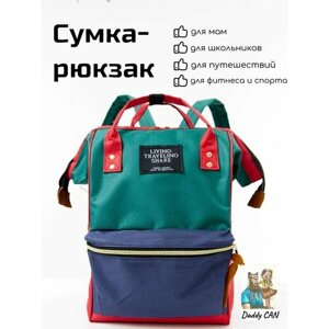 Сумка рюкзак женская, для мам и малыша, портфель для путешествий и прогулок, трехцветный, зелено-красно-синий в Москве от компании М.Видео