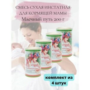 Сухая смесь для кормящей мамы 200 г 4уп в Москве от компании М.Видео