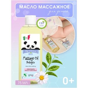 I Provenzali Массажное масло детское увлажняющее, 150 мл, 193 г в Москве от компании М.Видео