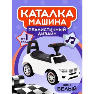 Каталка автомобиль SuperCar белая в Москве от компании М.Видео