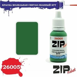 Акриловая краска для сборных моделей 26005 Светло-зеленый БТТ ZIPmaket в Москве от компании М.Видео