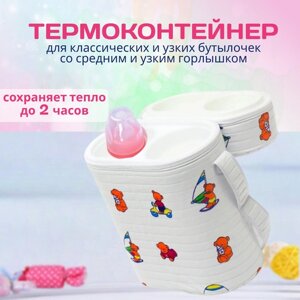 Термоконтейнер Бусинка с пластиковой вставкой для детского питания, бутылочек, 1024 в Москве от компании М.Видео
