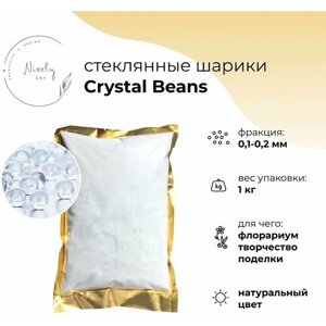 Декоративный песок из стеклянных шариков NICELY Crystal Beans, 1 кг, для творчества и поделок, для флорариума, 0,1-0,2 мм в Москве от компании М.Видео