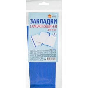 Закладка самоклеящиеся для книг, прямые, наб. 6 шт,300мкм, голубые, 2921-117 в Москве от компании М.Видео
