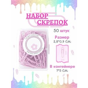 Скрепки канцелярские подарок набор 50 штук розовые в Москве от компании М.Видео