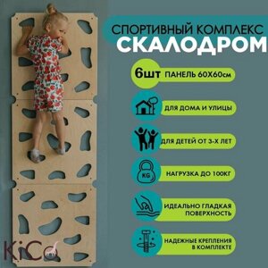 Спортивный комплекс для дома, Детский спорткомплекс, скалодром детский с отверстиями пристенный, панель 60х60, 6шт в Москве от компании М.Видео