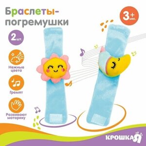 Погремушка - браслетик развивающая «Счастливый малыш», набор 2 шт. в Москве от компании М.Видео