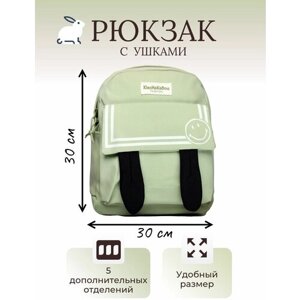 Рюкзак с ушками и смайликом, светло-зеленый в Москве от компании М.Видео