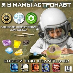 Раскопки археолога для детей набор, исследование космоса, планета Сатурн в Москве от компании М.Видео