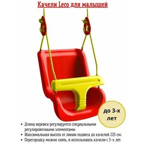Качели подвесные детские со спинкой Leco для малышей до 3 лет красные в Москве от компании М.Видео