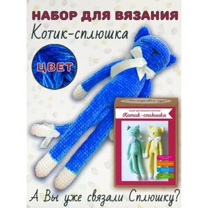 Набор для вязания "Котик-сплюшка" синий в Москве от компании М.Видео