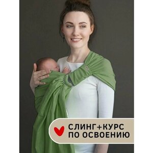 Амама Слинг с кольцами с рождения едэйко, хлопок, цвет: лиственный зелёный в Москве от компании М.Видео