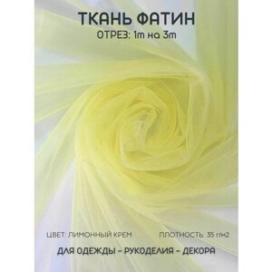 Ткань Еврофатин Лимонный крем в Москве от компании М.Видео