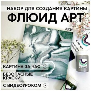 Набор для рисования и творчества YOUR ART BOX в технике Флюид арт для взрослых и детей "денежнаяэнергия", картина на холсте 30x30, 3 цвета в Москве от компании М.Видео