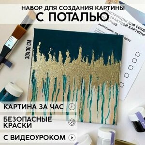 Набор для рисования и творчества YOUR ART BOX в абстрактной технике с поталью/подарочный набор для взрослых и детей, холст 30x30 см, зеленый в Москве от компании М.Видео