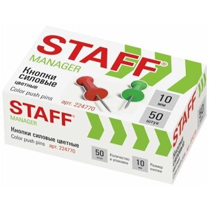 Силовые кнопки-гвоздики STAFF, цветные, 50 шт в картонной коробке, 224770, (24 шт в Москве от компании М.Видео