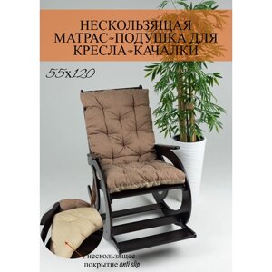 Матрас-подушка для кресла-качалки 55х120х6 в Москве от компании М.Видео