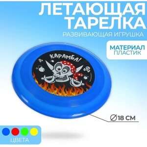 Funny toys Летающая тарелка «Карамба!», цвета микс в Москве от компании М.Видео