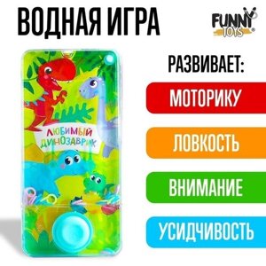 Funny toys Водная игра «Любимый динозаврик» в Москве от компании М.Видео