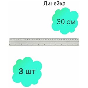 Линейка металлическая,30см, Attache, 3 штуки в Москве от компании М.Видео