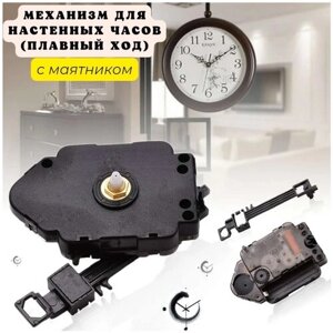 Механизм для настенных часов с маятником/Длина футора 22 мм в Москве от компании М.Видео