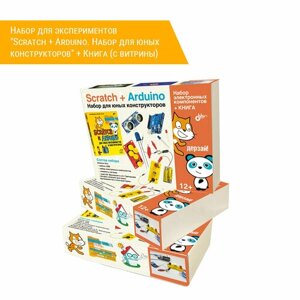 Набор для экспериментов "Scratch+Arduino. Набор для юных конструкторов" + Книга в Москве от компании М.Видео