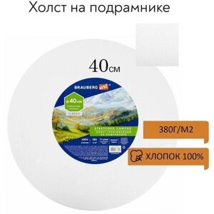 Brauberg Холст на подрамнике, круглый 40 см, грунтованный, 380 г/м2, 100% хлопок, BRAUBERG ART CLASSIC (19232) в Москве от компании М.Видео