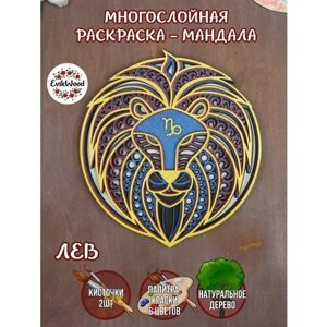 Деревянная 3д раскраска EvikWood знак зодиака Лев в Москве от компании М.Видео