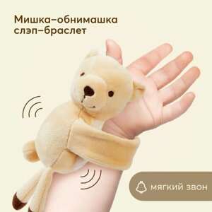 330717, Браслет-погремушка на руку для малышей Happy Baby, игрушка для новорожденных, бежевый мишка в Москве от компании М.Видео