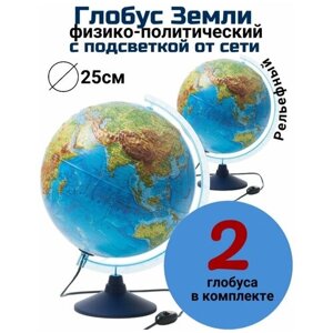Глобус рельефный физико-политический с подсветкой d=25 см Globusoff, 2 штуки в Москве от компании М.Видео