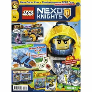 Lego журналы № 10 (2017) Lego Nexo Knights в Москве от компании М.Видео