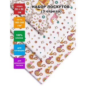 Ткань для пэчворка (набор 3 шт) "PEPPY" NLP-3 55 см x 50 см Старые традиции в Москве от компании М.Видео
