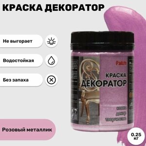 Краска "Декоратор" Palizh акриловая, Розовый металлик в Москве от компании М.Видео