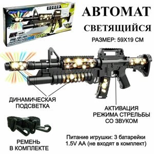 Большой игрушечный светящийся автомат, звук стрельбы, яркая подсветка, 59 см в Москве от компании М.Видео