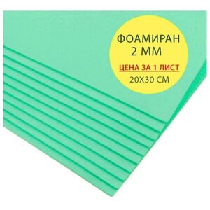 Фоамиран 2 мм EFCO (Германия), мятный, лист 20х30 см в Москве от компании М.Видео